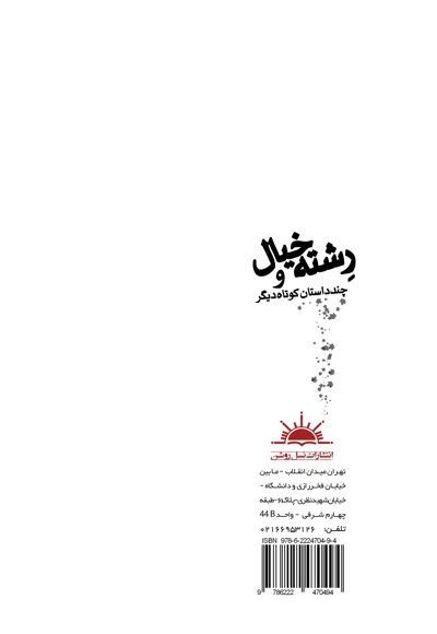 رشته خیال